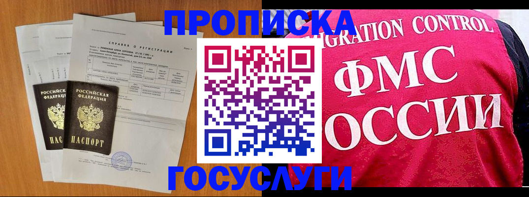 временная регистрация госуслуги в Константиновске