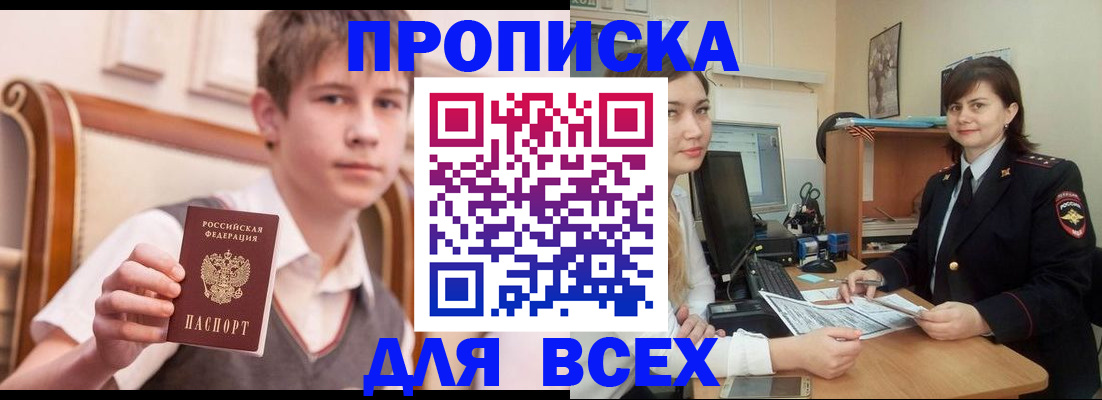 временная регистрация для школы в Константиновске