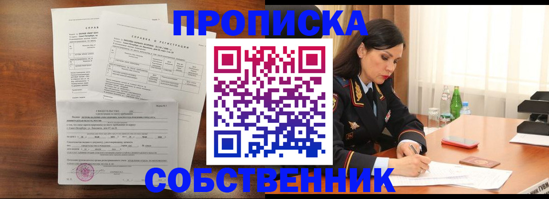 временная прописка в Константиновске