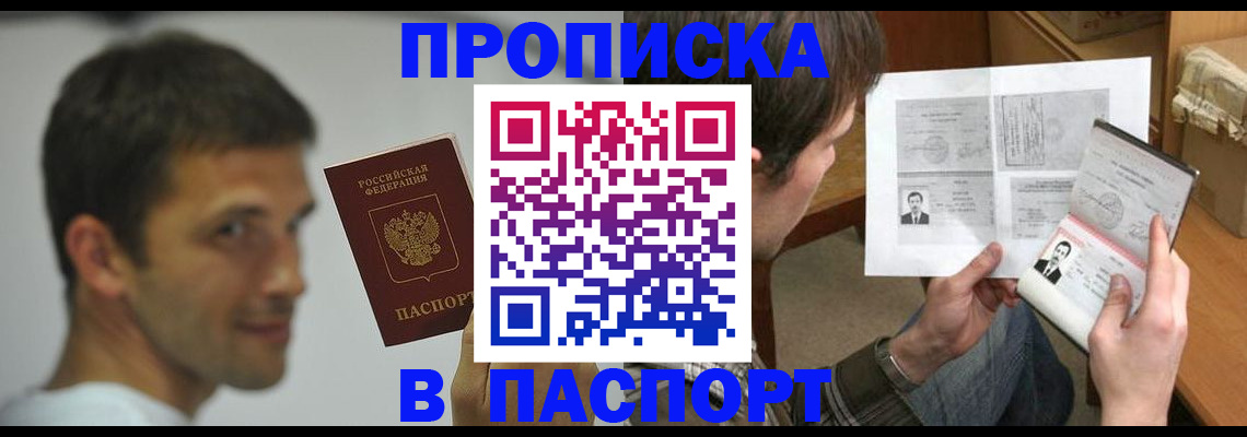 временная регистрация надежно в Константиновске