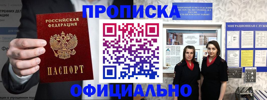 прописка гарантия в Константиновске