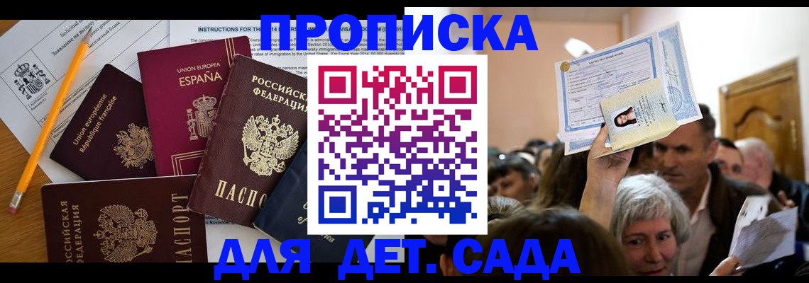 временная регистрация купить в Константиновске